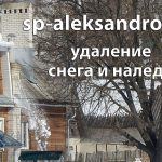 Очистка крыши от наледи Александров